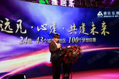 遠(yuǎn)見心建中原——雅居樂地產(chǎn)2016年中原戰(zhàn)略發(fā)布會在鄭州召開